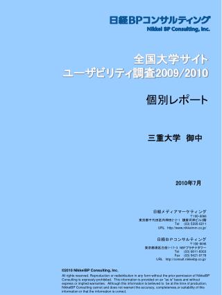 三重大学　御中