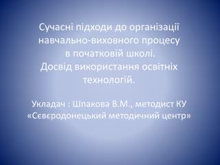 Сучасні підходи до організації навчально-виховного процесу