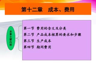 第十二章 成本、费用