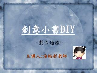 創意小書 DIY