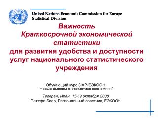 Все признают важность Национальных счетов