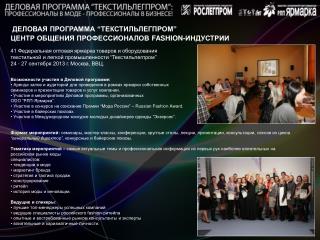Возможности участия в Деловой программе: