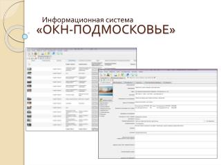 «ОКН-ПОДМОСКОВЬЕ»
