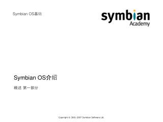 Symbian OS 介绍