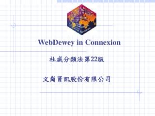 WebDewey in Connexion