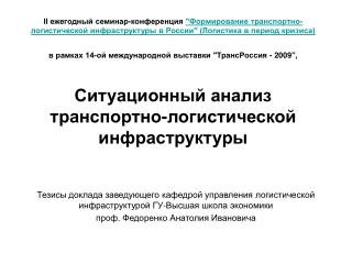 Снижение грузооборота транспорта в марте 2009 года