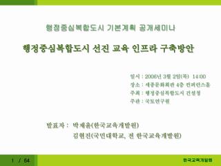 행정중심복합도시 기본계획 공개세미나