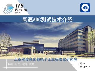 高速 ADC 测试技术介绍