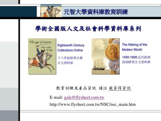 元智大學資料庫教育訓練