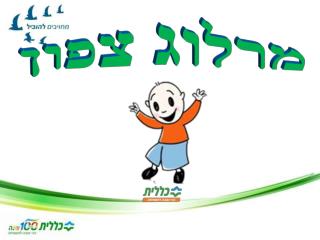 מרלוג צפון