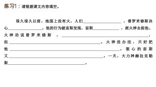 练习 1 ： 请根据课文内容填空。