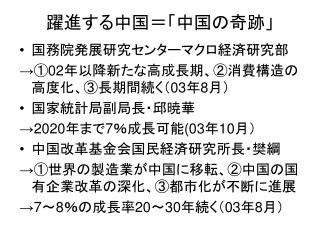 躍進する中国＝「中国の奇跡」