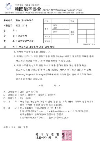 민 간주도의 산업교육 , 컨설팅기관 ---------- 韓國能率協會 KOREA MANAGEMENT ASSOCIATION