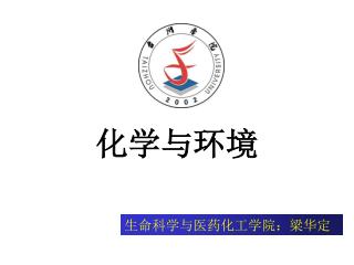 化学与环境