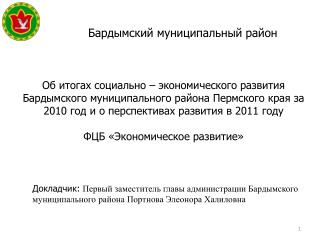 Бардымский муниципальный район
