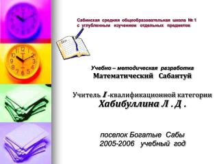 Учебно – методическая разработка Математический Сабантуй