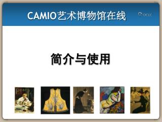 CAMIO 艺术博物馆在线