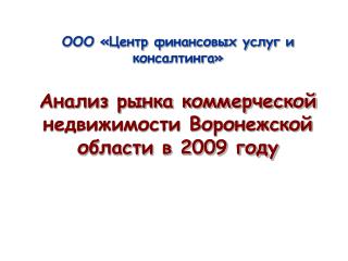 Время проведения исследования – январь-февраль 2009 г.