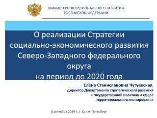 МИНИСТЕРСТВО РЕГИОНАЛЬНОГО РАЗВИТИЯ РОССИЙСКОЙ ФЕДЕРАЦИИ