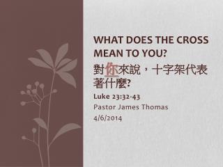 WHAT DOES THE CROSS MEAN TO YOU? 對 你 來說， 十字架代表著什麼 ?