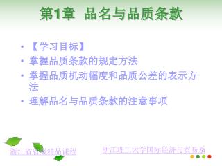 第 1 章 品名与品质条款