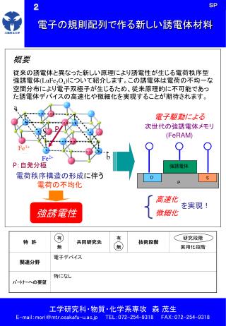 電子の規則配列で作る新しい誘電体材料