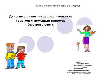 НАУЧНО-ПРАКТИЧЕСКАЯ КОНФЕРЕНЦИЯ УЧАЩИХСЯ