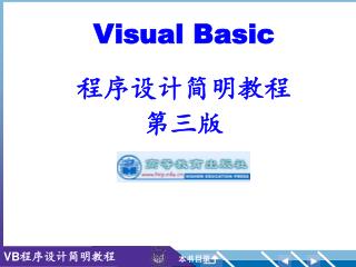 Visual Basic 程序设计简明教程 第三版