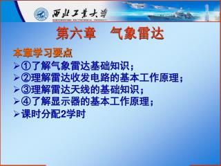 第六章 气象雷达