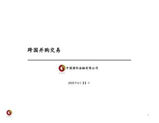 2005 年 4 月 【】 日