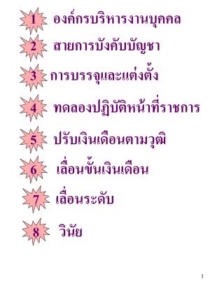 4 ทดลองปฏิบัติหน้าที่ราชการ