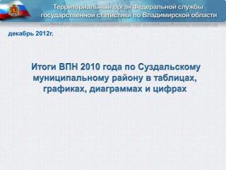 декабрь 2012г.