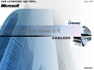 Team Foundation Server 소개