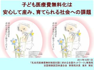 子ども医療費無料化は 安心して産み、育てられる社会への課題