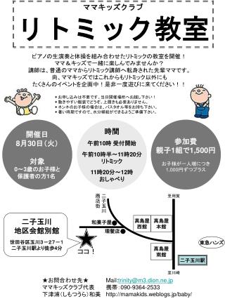 ピアノの生演奏と体操を組み合わせたリトミックの教室を開催！ ママ＆キッズで一緒に楽しんでみませんか？