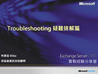 Troubleshooting 疑難排解篇