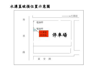 裕 民 路