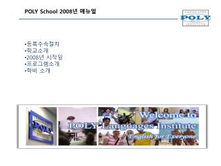 등록수속절차 학교소개 2008 년 시작일 프로그램소개 학비 소개