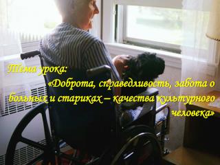 Тема урока: