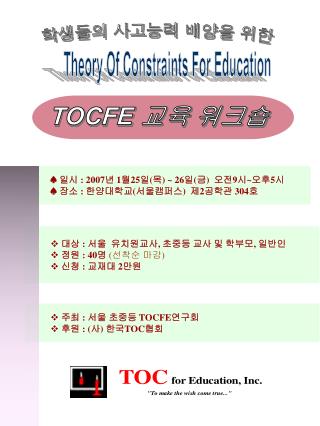 TOCFE 교육 워크숍