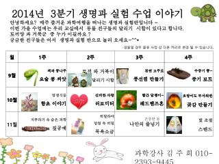 과학강사 김 주 희 010-2393-9445