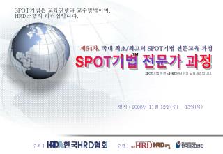 일시 : 2008 년 11 월 12 일 ( 수 ) ~ 13 일 ( 목 )