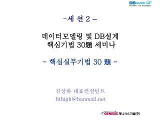 김상하 대표컨설턴트 fithigh@hanmail