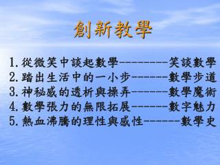 當學生很 討厭數學課 的時候， 怎麼辦？