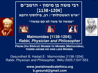 רבי משה בן מימון - הרמב&quot;ם [1138-1204] &quot;איש האשכולות&quot;: רב, פילוסוף ורופא Maimonides [1138-1204]: