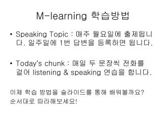 M-learning 학습방법
