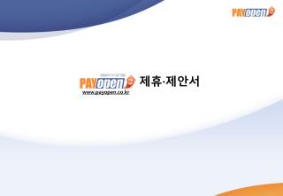 제휴 · 제안서