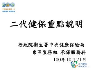 二代健保重點說明