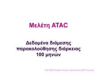 Μελέτη ATAC