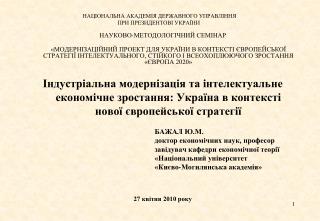 НАЦІОНАЛЬНА АКАДЕМІЯ ДЕРЖАВНОГО УПРАВЛІННЯ ПРИ ПРЕЗИДЕНТОВІ УКРАЇНИ 